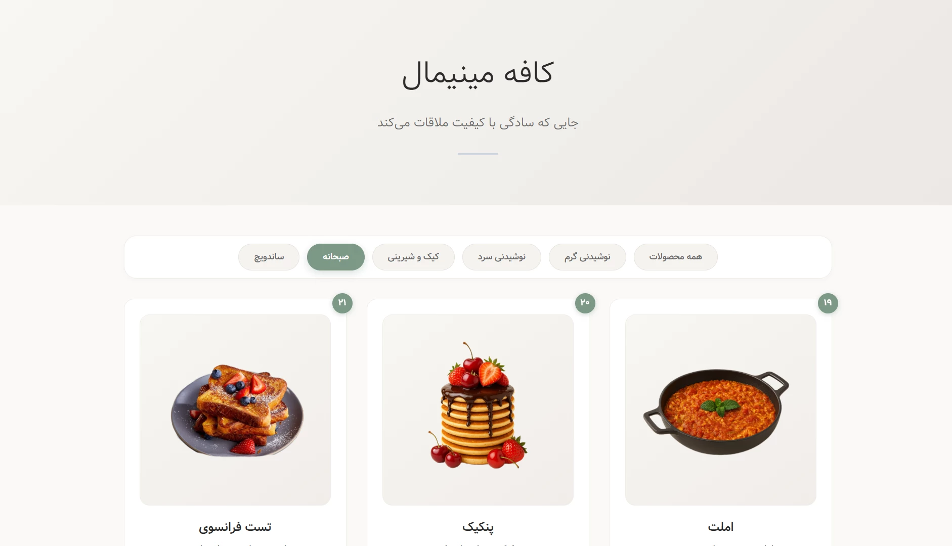 کافه مینیمال